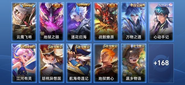 王者荣耀【苹果版】V7 4传说 44史诗 179皮肤 至尊星耀IV