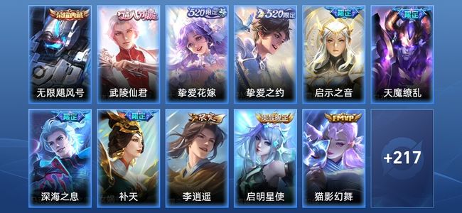 王者荣耀【苹果版】V8 1典藏 16传说 69史诗 228皮肤 非凡王者