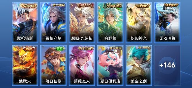 王者荣耀V6 1典藏 5传说 39史诗 157皮肤 至尊星耀II