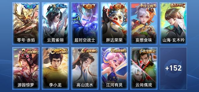 王者荣耀V7 4传说 38史诗 163皮肤 至尊星耀II