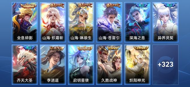 王者荣耀V9 1典藏 28传说 99史诗 334皮肤 尊贵铂金I