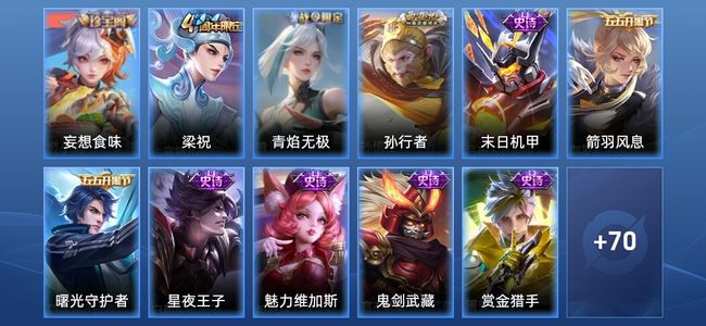 王者荣耀V4 16史诗 81皮肤 永恒钻石III