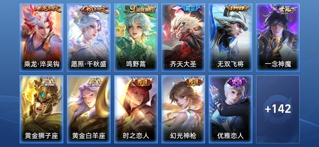 王者荣耀V6 10传说 43史诗 154皮肤 非凡王者