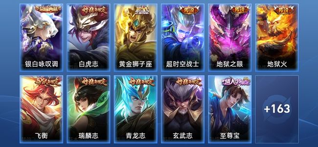 王者荣耀V7 1典藏 5传说 46史诗 174皮肤 尊贵铂金IV
