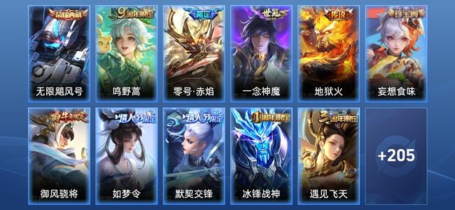 王者荣耀V6 1典藏 4传说 58史诗 216皮肤 永恒钻石II