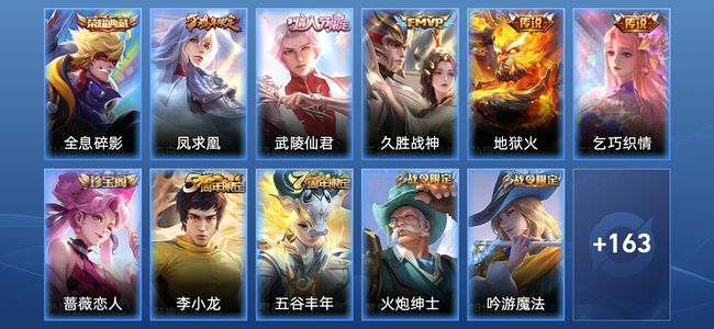 王者荣耀【苹果版】V7 1典藏 5传说 33史诗 176皮肤 至尊星耀I