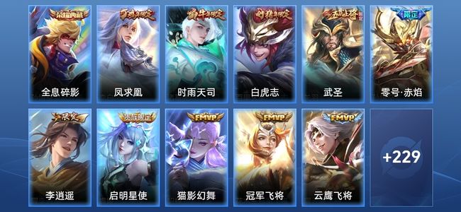 王者荣耀V8 1典藏 20传说 59史诗 240皮肤 永恒钻石V