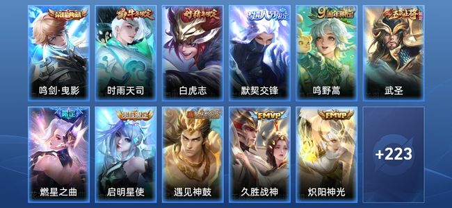 王者荣耀【苹果版】V8 1典藏 15传说 64史诗 234皮肤 至尊星耀IV