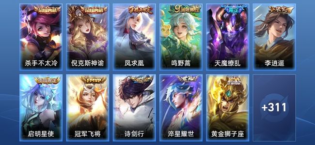 王者荣耀【苹果版】V9 2典藏 14传说 91史诗 322皮肤 至尊星耀I