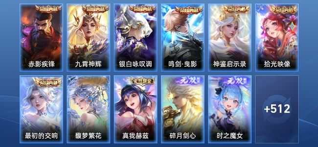 王者荣耀【苹果版】V12 7典藏 9无双 63传说 184史诗 527皮肤 绝世王者