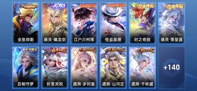 王者荣耀【苹果版】V8 1典藏 1无双 21传说 44史诗 152皮肤 至尊星耀IV
