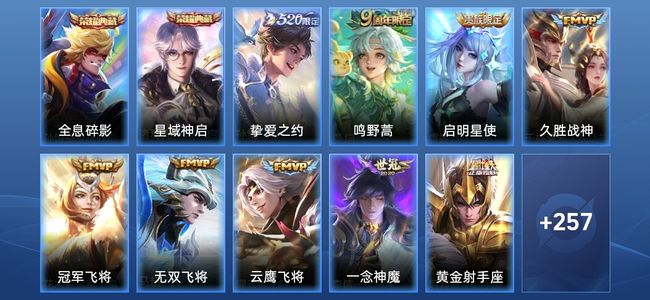 王者荣耀V8 2典藏 12传说 63史诗 269皮肤 永恒钻石III