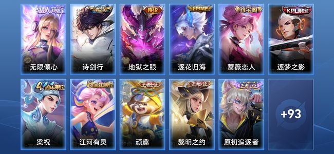 王者荣耀V6 4传说 34史诗 104皮肤 永恒钻石IV
