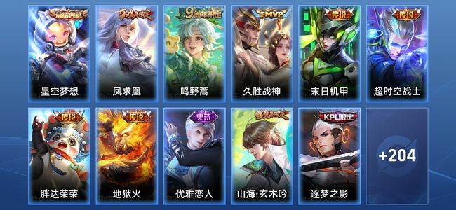 王者荣耀【苹果版】V7 1典藏 7传说 51史诗 215皮肤 尊贵铂金I