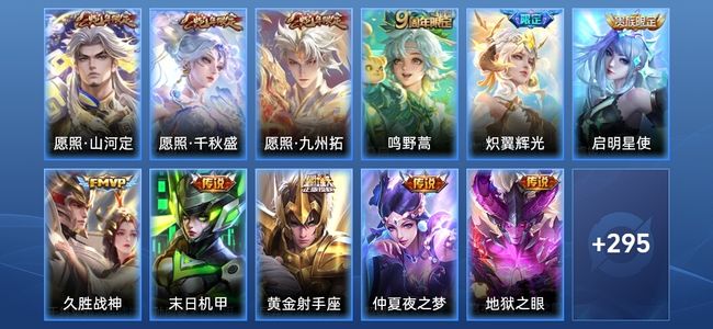 王者荣耀V88 12传说 80史诗 307皮肤 永恒钻石V