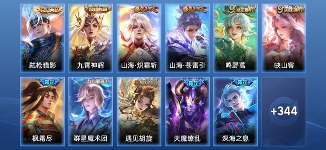王者荣耀V88 2典藏 16传说 92史诗 356皮肤 尊贵铂金III