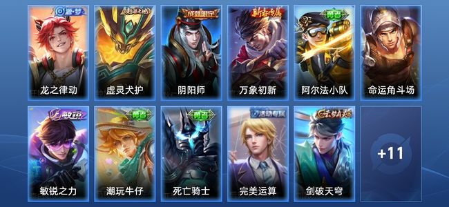 王者荣耀V2 1史诗 22皮肤 永恒钻石IV