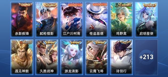 王者荣耀V8 2典藏 12传说 55史诗 225皮肤 至尊星耀IV