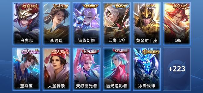 王者荣耀V7 5传说 64史诗 234皮肤 永恒钻石V
