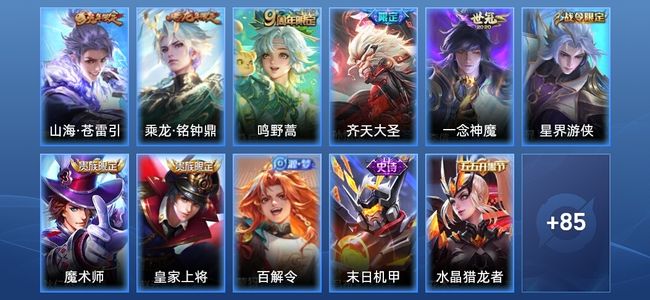 王者荣耀V6 5传说 23史诗 97皮肤 永恒钻石III