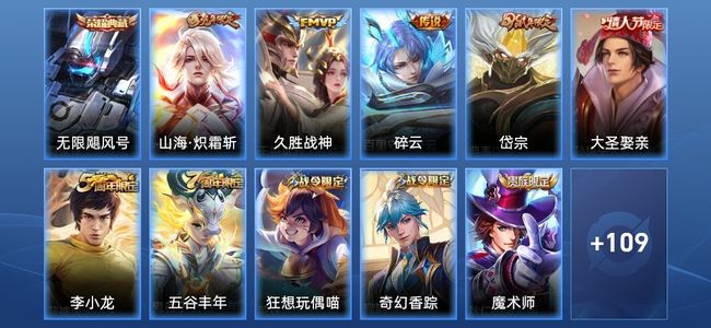 王者荣耀V7 1典藏 3传说 31史诗 120皮肤 至尊星耀V
