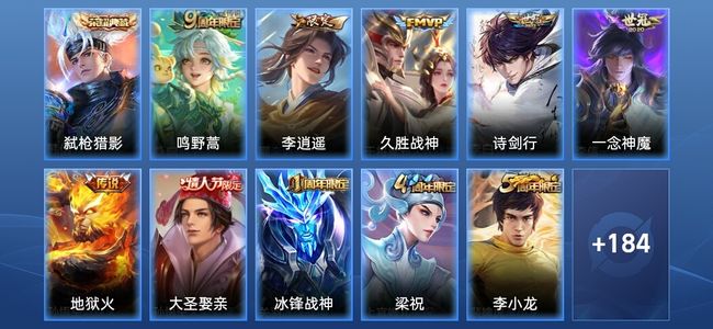 王者荣耀V7 1典藏 6传说 43史诗 195皮肤 至尊星耀II