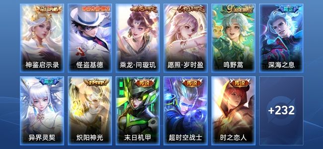 王者荣耀V7 1典藏 9传说 74史诗 243皮肤 荣耀王者
