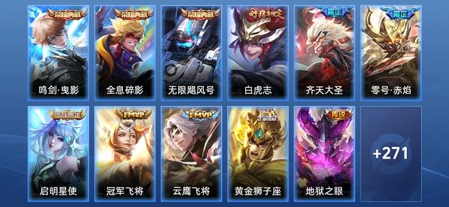 王者荣耀V8 3典藏 9传说 83史诗 282皮肤 永恒钻石IV