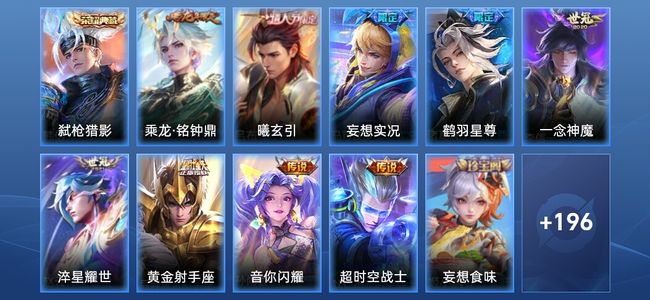 王者荣耀V7 1典藏 9传说 49史诗 207皮肤 无双王者