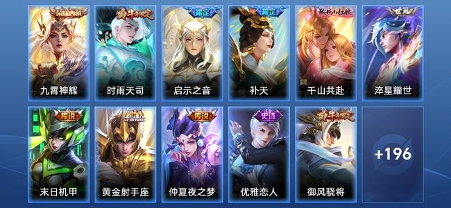 王者荣耀V7 1典藏 8传说 68史诗 207皮肤 至圣王者