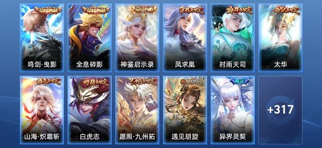 王者荣耀V8 3典藏 16传说 98史诗 329皮肤 至尊星耀III