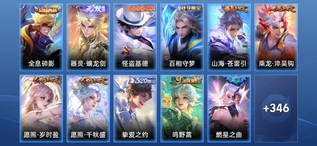 王者荣耀V8 1典藏 1无双 23传说 99史诗 359皮肤 至尊星耀I