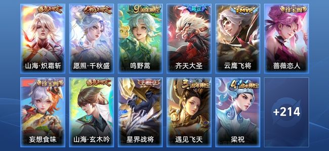 王者荣耀V6 5传说 62史诗 225皮肤 无双王者