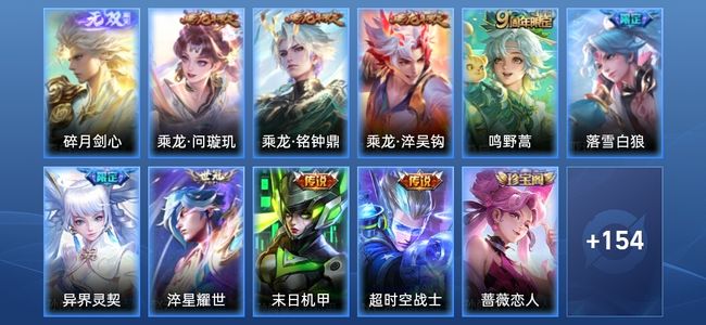 王者荣耀V7 1无双 9传说 53史诗 165皮肤 绝世王者