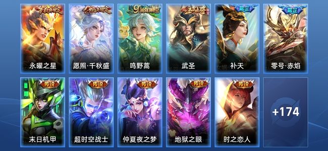王者荣耀V6 12传说 49史诗 185皮肤 荣耀黄金I