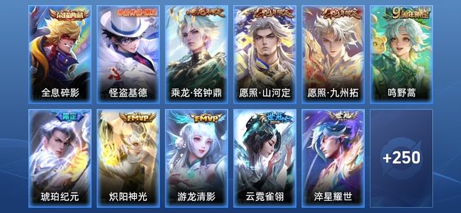 王者荣耀V7 1典藏 13传说 56史诗 262皮肤 至尊星耀I
