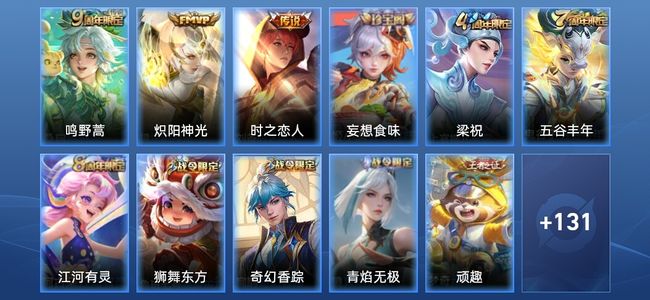 王者荣耀【苹果版】V5 3传说 35史诗 143皮肤 非凡王者