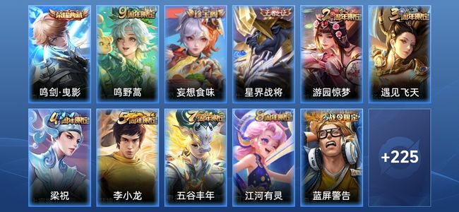 王者荣耀V5 1典藏 1传说 50史诗 236皮肤 至尊星耀V