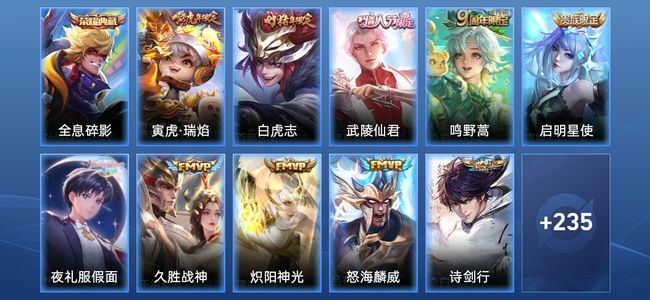 王者荣耀V8 1典藏 15传说 71史诗 247皮肤 最强王者