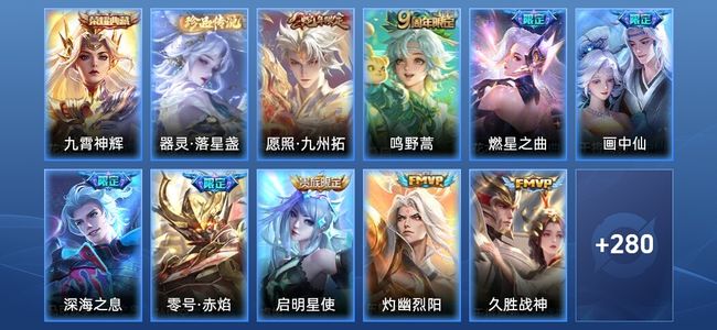 王者荣耀V8 1典藏 24传说 88史诗 291皮肤 最强王者