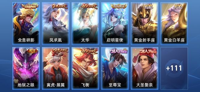 王者荣耀V8 1典藏 6传说 32史诗 122皮肤 尊贵铂金II