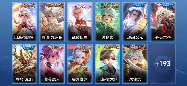 王者荣耀V7 7传说 57史诗 205皮肤 永恒钻石II