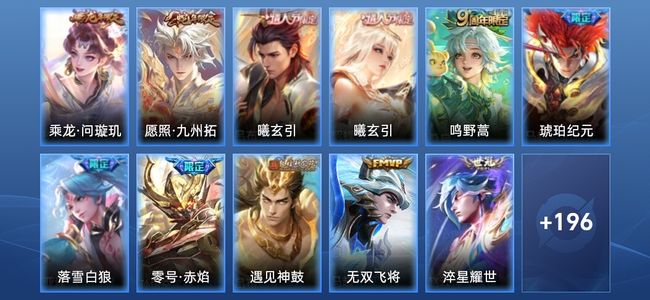 王者荣耀V7 13传说 48史诗 208皮肤 至尊星耀II
