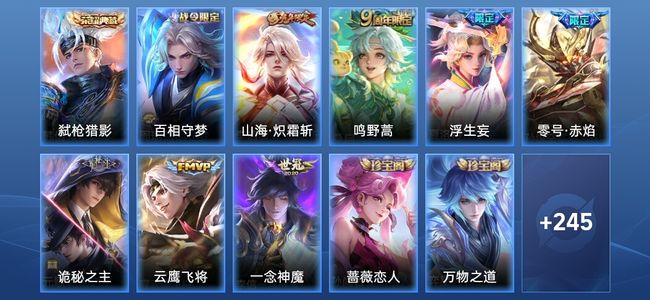 王者荣耀V8 1典藏 7传说 81史诗 257皮肤 非凡王者