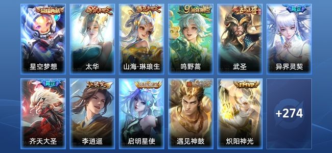 王者荣耀V8 1典藏 13传说 85史诗 286皮肤 至尊星耀IV
