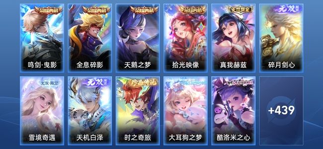 王者荣耀V10 4典藏 4无双 56传说 139史诗 450皮肤 至尊星耀IV