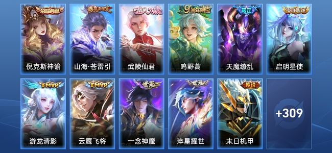 王者荣耀【苹果版】V8 1典藏 13传说 102史诗 320皮肤 至尊星耀I