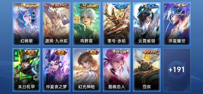 王者荣耀V7 1典藏 8传说 64史诗 203皮肤 荣耀黄金I