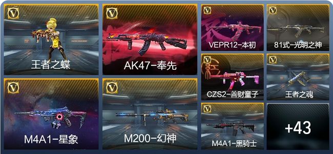 穿越火线：枪战王者V7 13王者武器 145英雄武器 新锐