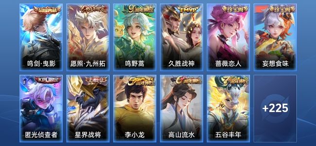 王者荣耀V5 1典藏 3传说 72史诗 237皮肤 至尊星耀V